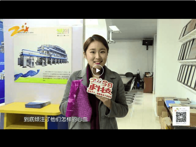 Intervju s Liu Guofangom, predsjednikom Meige Machineryja, u programu Zhejiang TV 
