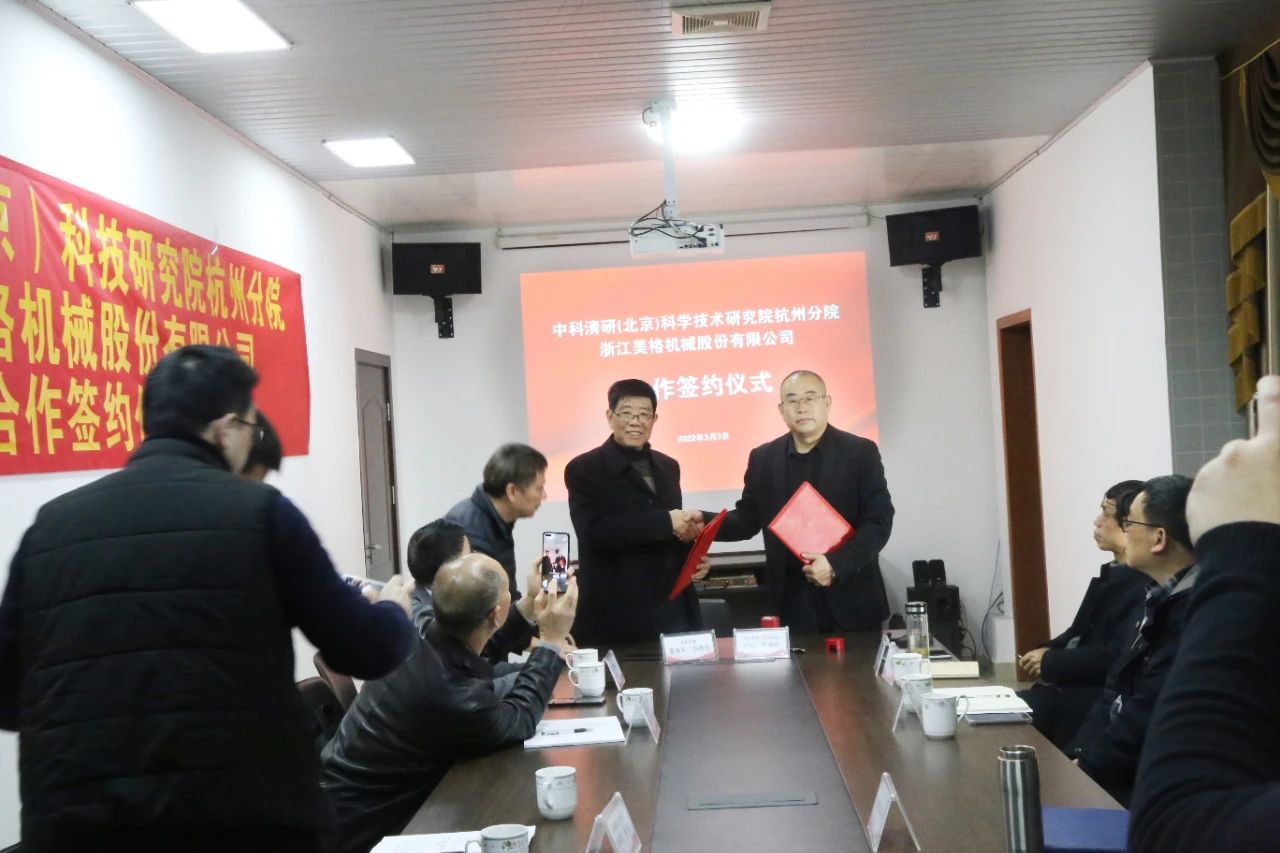 Ceremonija potpisivanja suradnje između Zhejiang Meige Machinery Co., Ltd. i Hangzhou ogranka Instituta za znanost i tehnologiju Zhongke Qingyan (Peking)